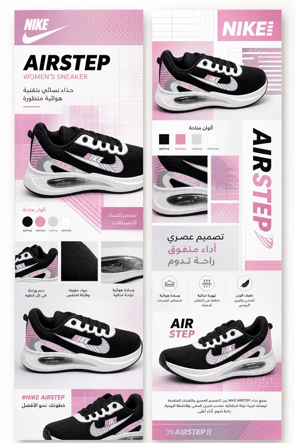 Nike AirStep Bloom Edition — Concept — القاهرة — لقطة 8